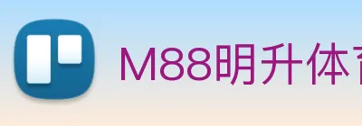 M88明升体育 Logo